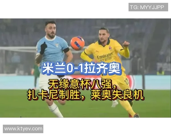 拉齐奥主场迎战奇塔代拉争夺意杯晋级名额的激烈对决