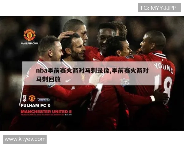 3月火箭与马刺精彩对决全场录像回放及精彩瞬间分析