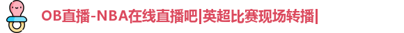|OB直播